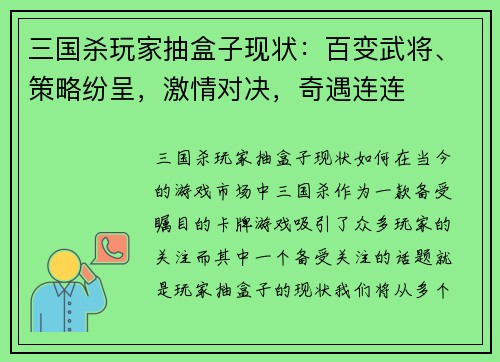 三国杀玩家抽盒子现状：百变武将、策略纷呈，激情对决，奇遇连连