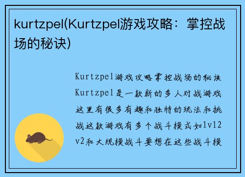 kurtzpel(Kurtzpel游戏攻略：掌控战场的秘诀)