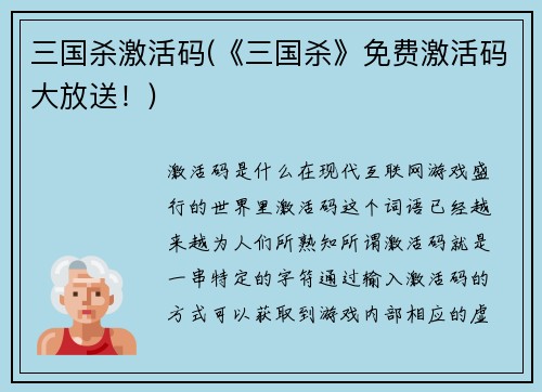 三国杀激活码(《三国杀》免费激活码大放送！)