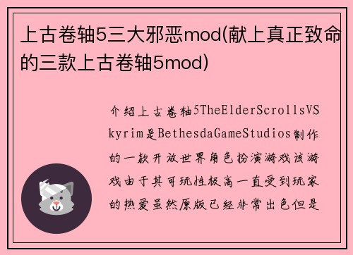 上古卷轴5三大邪恶mod(献上真正致命的三款上古卷轴5mod)